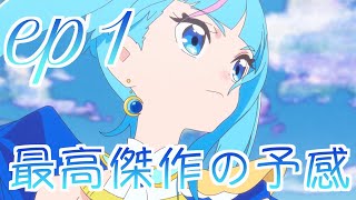 【本編感想】ひろプリ第1話について語る三十代独身プリヲタ