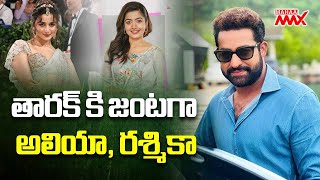 తార‌క్ కి జంట‌గా అలియా, ర‌శ్మికా Jr NTR Upcoming Movie with Alia Bhatt and Rashmika Mandanna