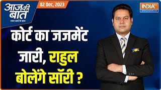 Aaj Ki Baat: नोटबंदी सही फैसला था या गलत? Supreme Court ने लगाई मुहर | Demonetisation | PM Modi