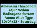 Amavasai Tarpanam Yajur Vedam Bodhayana Sutram Amma Alive Type 30 04 22 Saturday