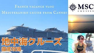 MSC Melavigliaで地中海クルーズが最高だった