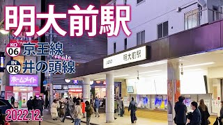 京王線・井の頭線【明大前駅 KO-06・IN-08 】2022.12.東京都世田谷区松原