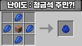 청금석 주민으로 마크를 깨보자!!!! (마인크래프트)