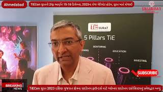 TiECon સુરતની 2જી આવૃત્તિ 15-16 ડિસેમ્બર, 2023ના રોજ મેરિયોટ હોટેલ#tiecon #surat #gujarat#viral#news