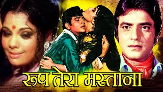 Roop Tera Mastana Hindi Movie | रूप तेरा मस्ताना | Jeetendra, Mumtaz, Pran | Romantic Hindi Movie