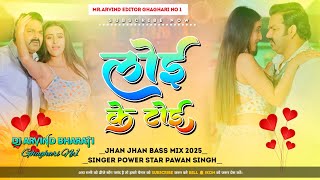 Dj Mr.Arvind Editor loi ke toi Dj Remix Pawan Singh New Bhojpuri Song 2025 Mix Gana/लोई के टोई/Old❤️