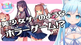 【ドキドキ文芸部!】ホラーゲーム？美少女ゲーム？初見プレイです！【空猫くるみ/新人Vtuber】