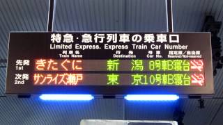 きたぐに大阪駅のりば案内