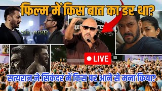 SIKANDAR MOVIE में किस बात का डर था? | Satyaraj ने फिल्म में किसे बैन किया | वापस आने का कारण