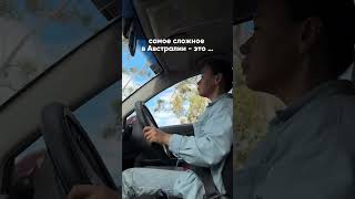 Жизнь в Австралии #австралия