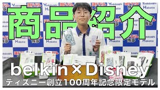 【ヨドバシ博多】ディズニー100周年を記念したコラボ商品の中からおすすめ商品2点を動画でご紹介❗️💁