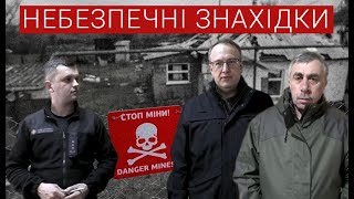 Небезпечні знахідки!