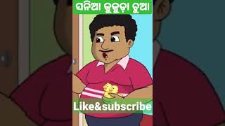 ସନିଆ କୁକୁଡ଼ା ଚୁଆ 😊#odia #odiashorts #babumahal #ytshort #viral#newstatus