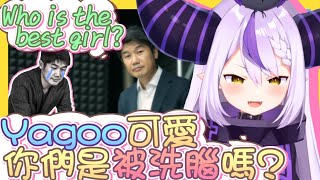 【vtbBBQ】為什麼大家都說YagooTheBestGirl ？被總帥質疑的Yagoo，觀眾們一致認同的可愛，無人能敵的笑容就是bestgirl的最佳證明！【中文字幕】