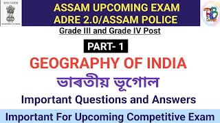 Geography of India(ভাৰতীয় ভূগোল) | ADRE/Assam Police | Most Important Questions | Assam Govt Jobs