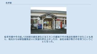 名手駅