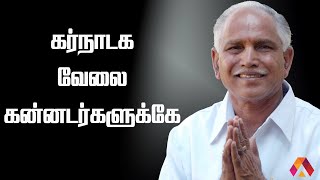 தமிழர்கள் வெளியேற்றமா? கர்நாடக அரசு உத்தரவு என்ன சொல்கிறது? | Aadhan Pedia EP 31 | Aadhan Tamil