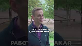 Алексей Навальный не испугался и сдержал слово....  #новости #путин #события  #навальный