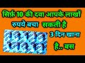 पूरे शरीर के रोगों को ठीक कर सकती है ये दवा | 10 ₹ की गोली आपके लाखों रुपये बचा सकती है | cefaclass