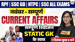 MONTHLY CURRENT AFFAIRS 2024 | CURRENT AFFAIRS CLASS 2024 | MONTHLY CURRENT AFFAIRS IN HINDI