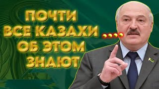 Почти все Казахи об этом знают, а знаете ли вы про это