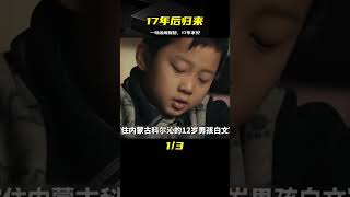 家人的一句氣話，讓12歲少年帶8歲妹妹負氣離家，一走就是17年 #中国密探 #案件 #探案 #懸案 #懸疑