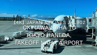 【機内から離着陸映像 4K】2022 Jul Japan AIRLINES JAL902 OKINAWA NAHA to TOKYO HANEDA, TAKEOFF OKINAWA NAHA Airp