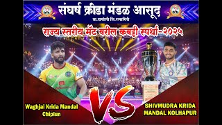 Waghjai krida mandal kolkewadi (CHIPLUN) vs Shivmudra krida mandal (KOLHAPUR)