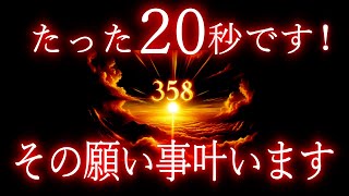 【本当に奇跡が起こる】聴き流しで凄い効果です 人生を変えるほど強力な波動です 見れた方は大開運確定！必ず必ず聴いてください 一瞬で変わるので覚悟してください すごい！すごい！話題のミラクルソルフェジオ