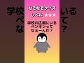 【なぞなぞクイズ010】なぞなぞクイズ。答えが分かったらコメント欄へ。 shorts クイズ 穴埋め おもしろ ゲーム なぞなぞ たいらっきー 脳トレ