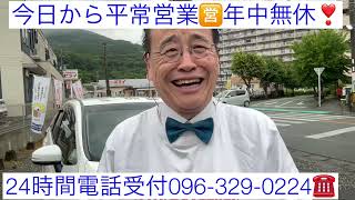 熊本　仏壇店　ハッスル昭和おやじ　年中無休❣️夜7時ナイター営業24時間電話受付096-329-0224