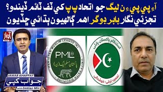 PPP in Trouble?  l Babar Dogar Analysis  l Jawab Khappay l Awaz TV