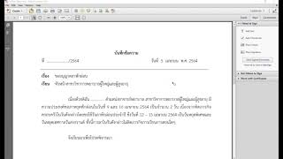 แทรกลายเซ็นใน Pdf ง่ายๆ เพียง 2 นาที