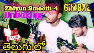 Zhiyun Smooth 4 gimbal unboxing in తెలుగు లో చాలా బాగుంది...👍