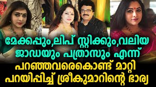 ജാഡയും പത്രാസും,സത്യാവസ്ഥ വെളിപ്പെടുത്തി ലേഖ ശ്രീകുമാർ | lekha mg sreekumar !