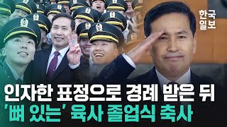 '충성'과 '용기'를 올바르게 이해하고 실천하는 장교가 되어 달라 김선호 국방부 장관 직무대행 육군사관학교 '제81기 졸업 및 임관식' 축사