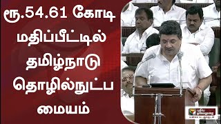 பட்ஜெட் ஹைலைட்ஸ்: ரூ.54.61 கோடி  மதிப்பீட்டில் தமிழ்நாடு தொழில்நுட்ப மையம்