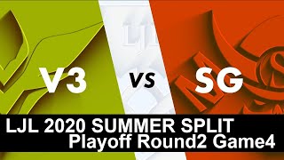 LJL2020 Summer Split Playoff Round2 : V3 vs SG Game4