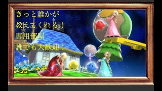 【スマブラSP】　ミミミ　夜の部　誰でも歓迎専用部屋【参加型】