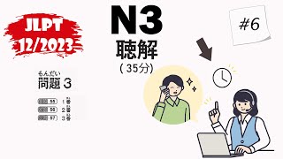 [#6]  JLPT N3 12/2023 Listening Practice with Answers - 日本語能力試験