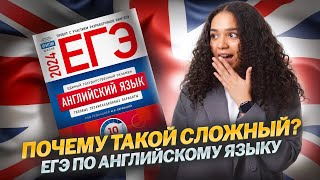 Почему ЕГЭ по английскому 2025 — сложный экзамен?