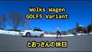 GOLF５ Variantとおっさんの休日　車と独り言