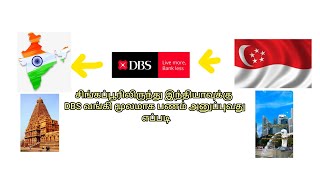 How to send money from Singapore to India via bank transfer tamil தமிழ் #singapore #tamil #youtube