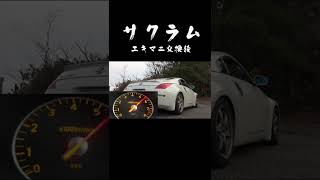 350Z Exhaust sound #shorts