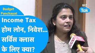 Income Tax, Home Loan के लिए क्या Budget 2025 में होगा कुछ खास? | Budget Panchayat | BIZ Tak