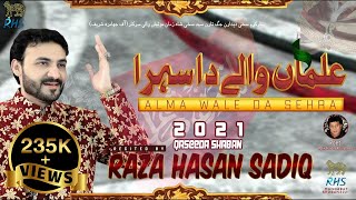 Alman Walay Da Sehra | Raza Hassan Sadiq | 4 Shaban | New Qasida 2021 | Manqabat Mola Ghazi Abbas |
