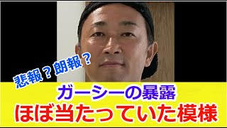 悲報？朗報？　因果応報　ガーシー砲の内容が当たりすぎと話題。　詳細な手口も中居正広事件と完全一致　フジテレビだけじゃない