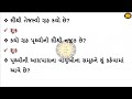 જનરલ નોલેજ most imp 100 પ્રશ્નો 100 gk question gk in gujarati gk quiz gk with am