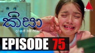 Kisa (කිසා) | Episode 75 | 04th December 2020 | Sirasa TV