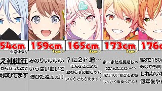 プロセカのキャラの身長を比較してみた！！！（最新版）【プロジェクトセカイ カラフルステージ！ feat. 初音ミク】【ランキング】